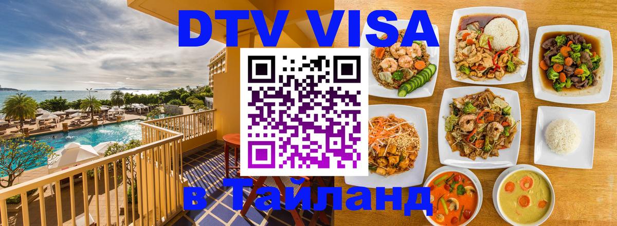 DTV Visa Thailand — прайс и условия, виза без дополнительных документов - 